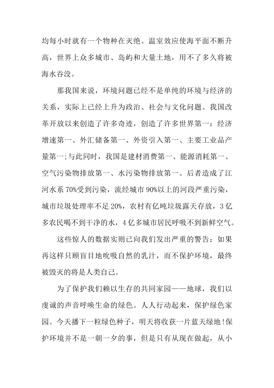 XX世界环境日国旗下讲话稿范本[推荐]_第2页