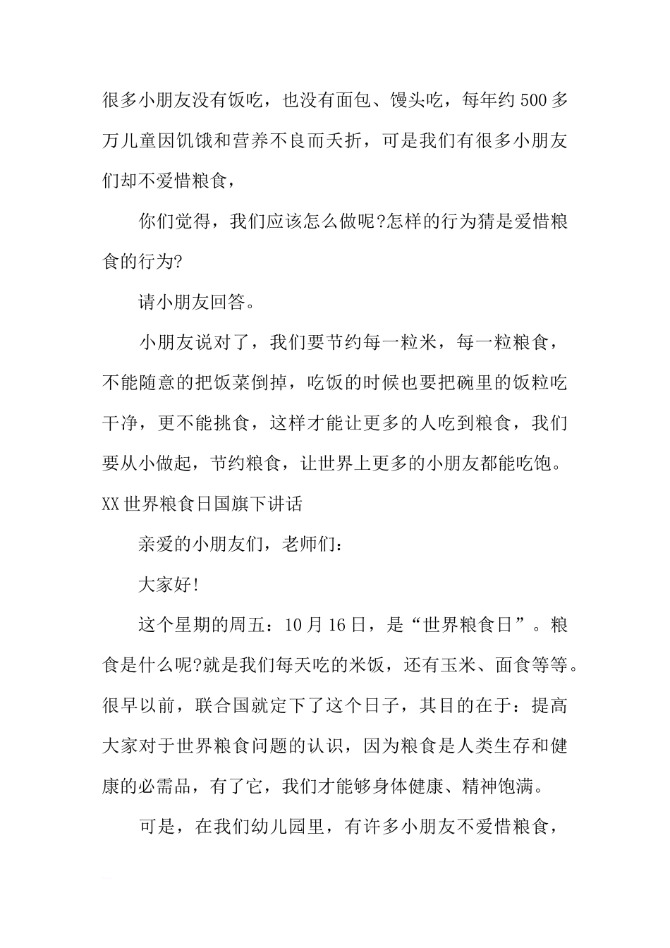 XX世界粮食日国旗下讲话[推荐]_第2页