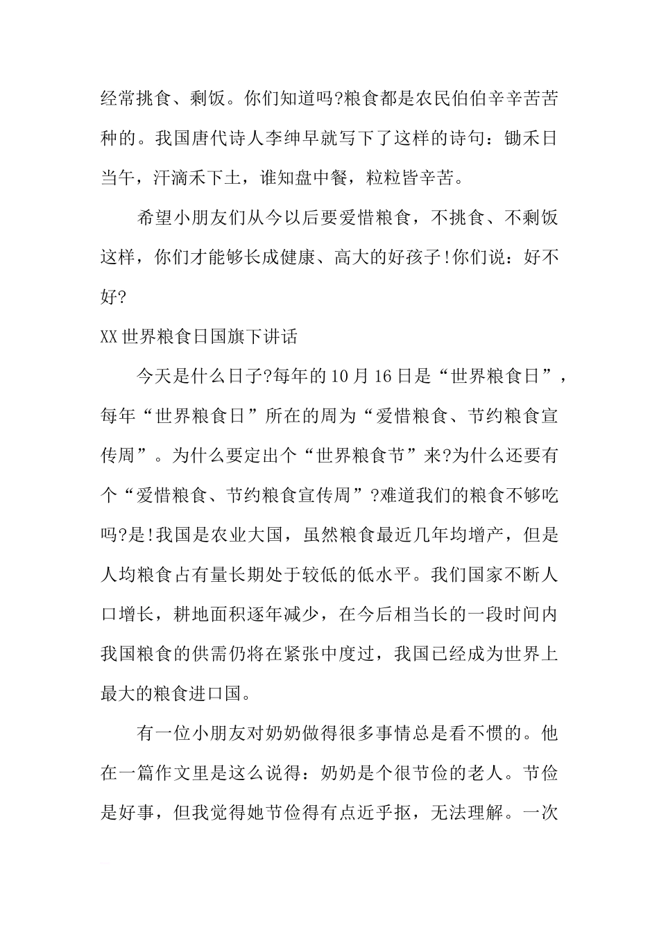 XX世界粮食日国旗下讲话[推荐]_第3页