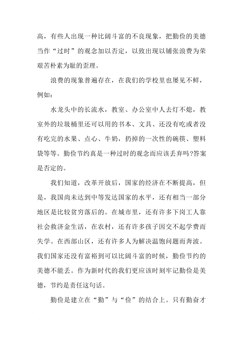 XX世界勤俭日国旗下讲话稿[推荐]_第2页