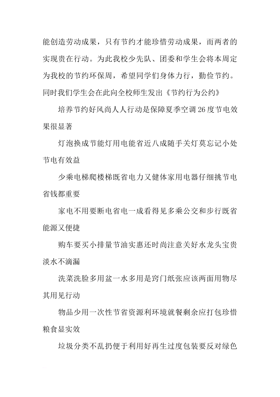 XX世界勤俭日国旗下讲话稿[推荐]_第3页