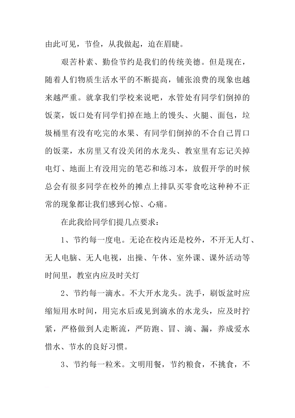 XX世界勤俭日国旗下讲话稿范文参考[推荐]_第2页