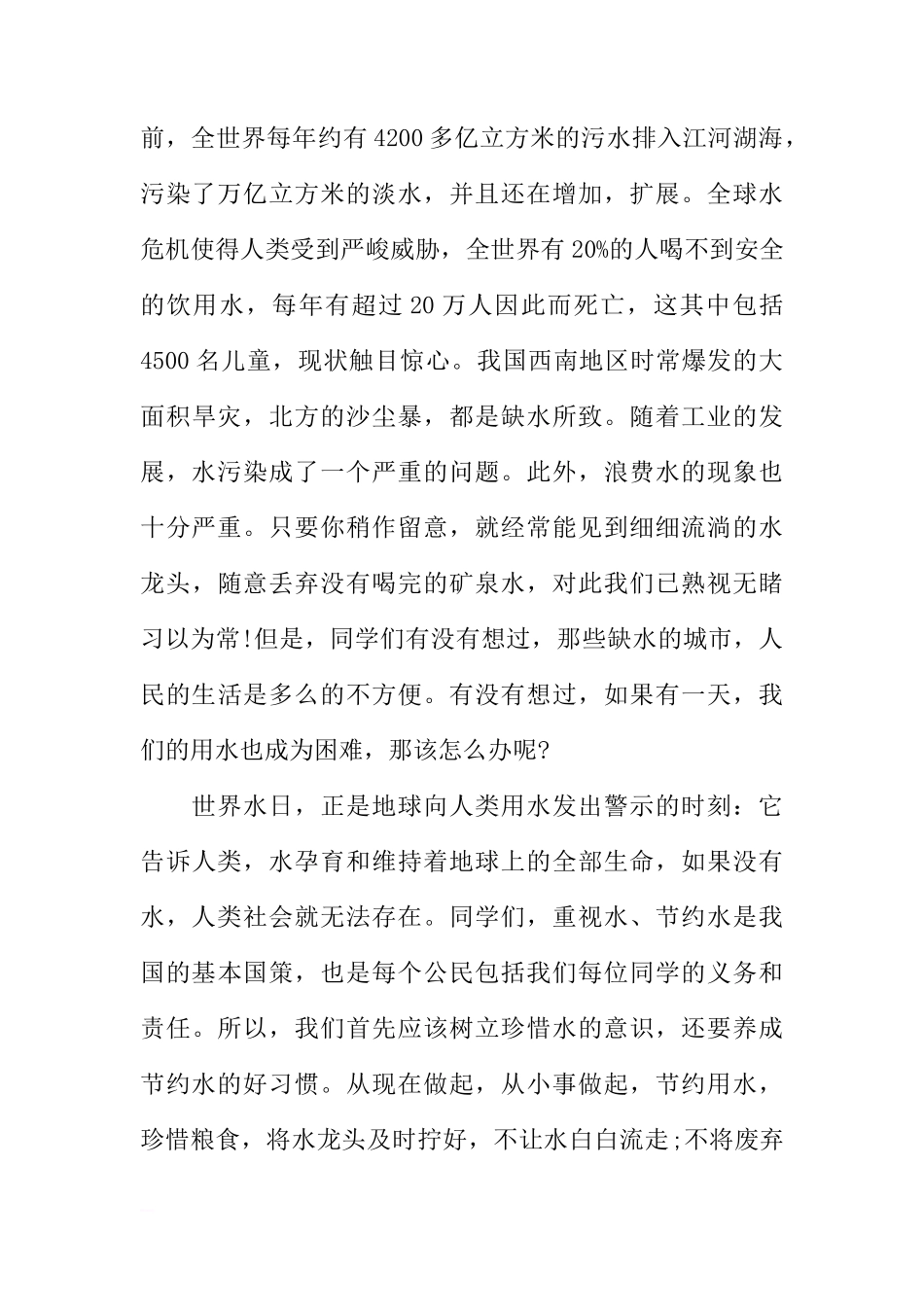 XX世界水日国旗下讲话稿[推荐]_第2页