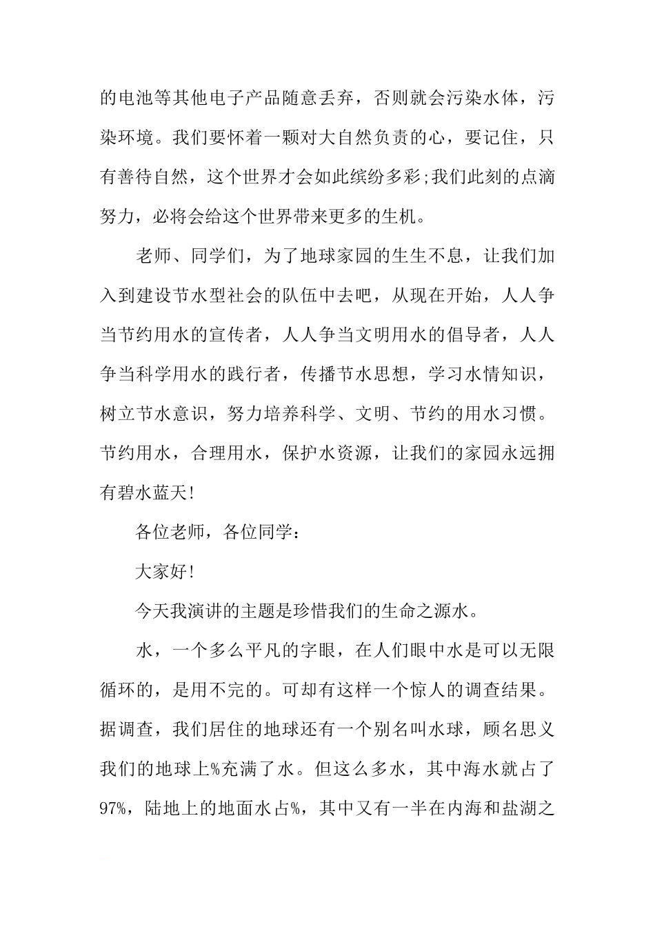 XX世界水日国旗下讲话稿[推荐]_第3页