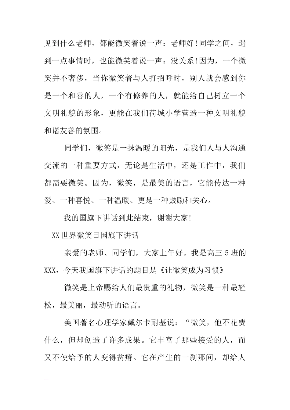 XX世界微笑日国旗下讲话[推荐]_第2页