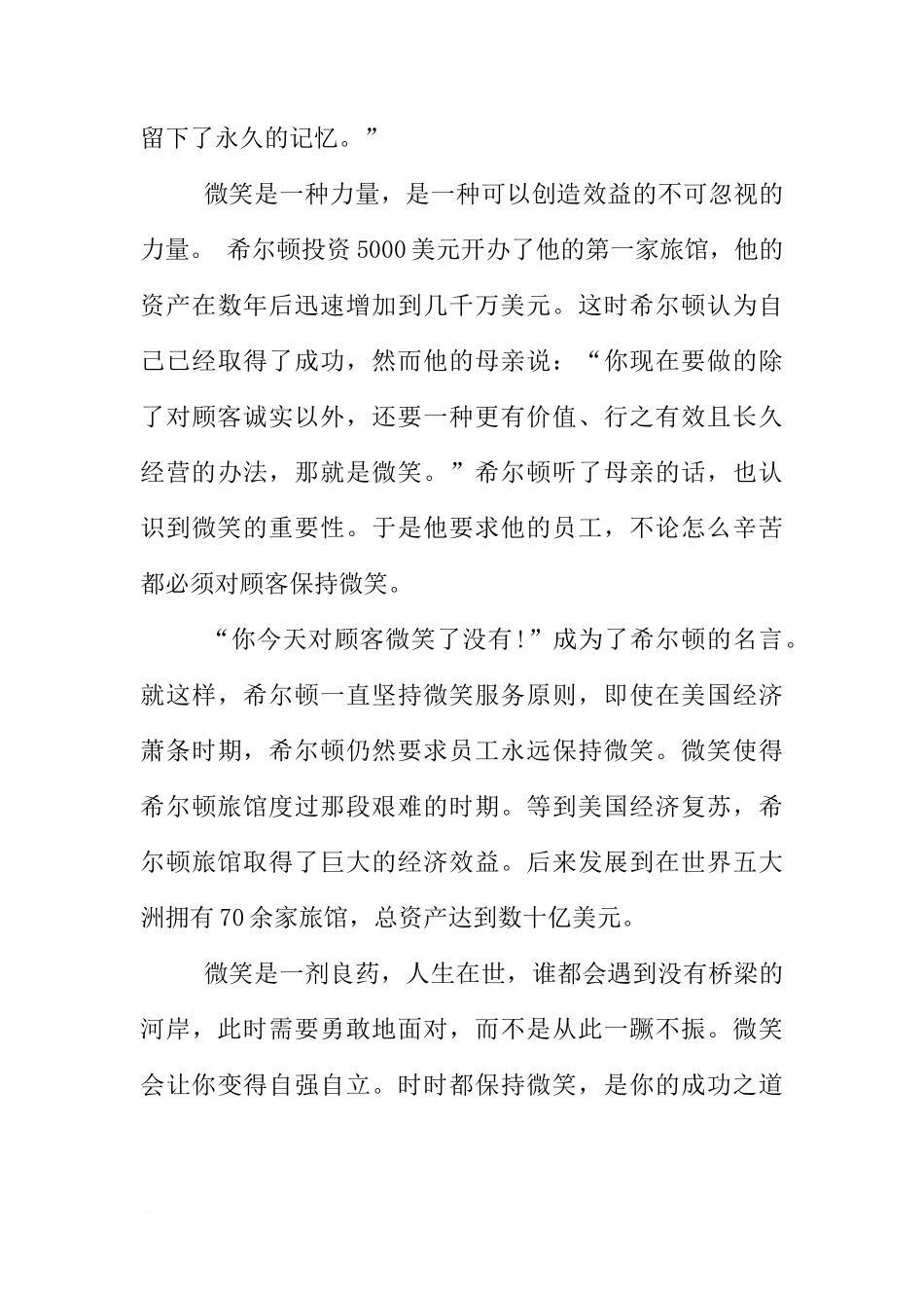 XX世界微笑日国旗下讲话[推荐]_第3页