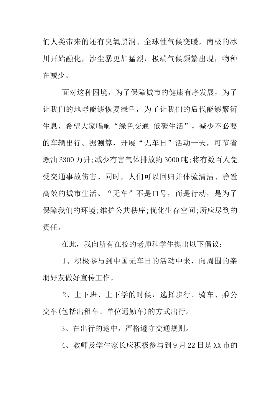XX世界无车日 国旗下讲话[推荐]_第2页