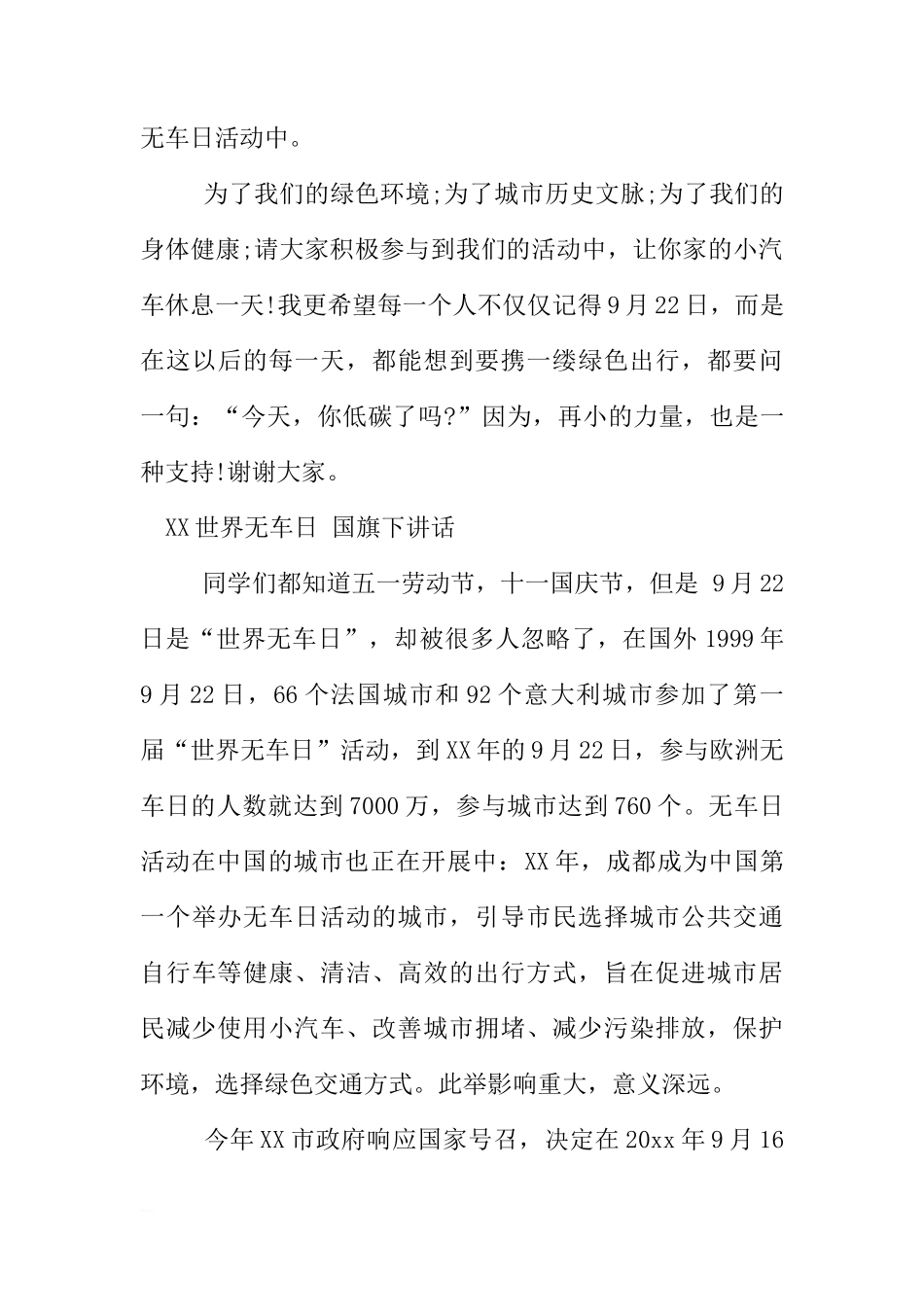 XX世界无车日 国旗下讲话[推荐]_第3页