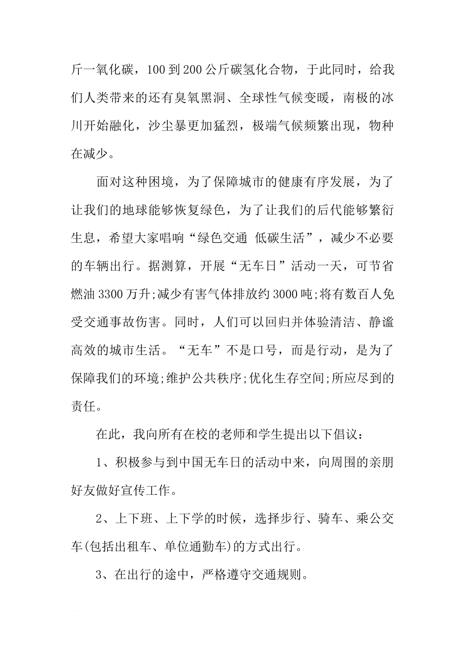 XX世界无车日国旗下讲话[推荐]_第2页