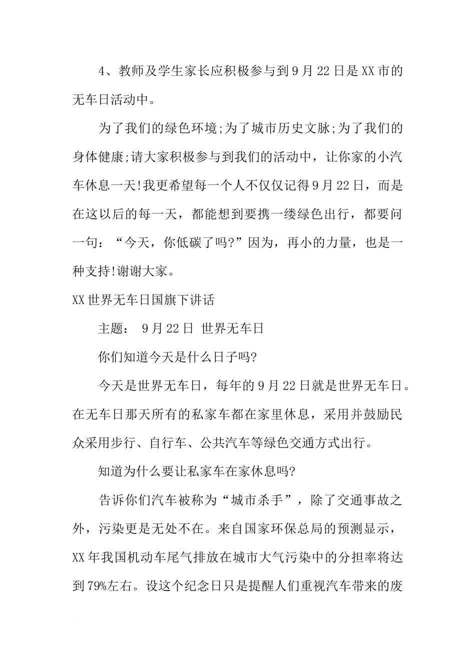 XX世界无车日国旗下讲话[推荐]_第3页