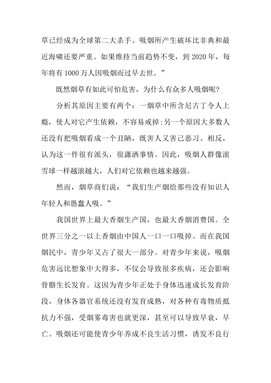 XX世界无烟日国旗下讲话[推荐]_第2页