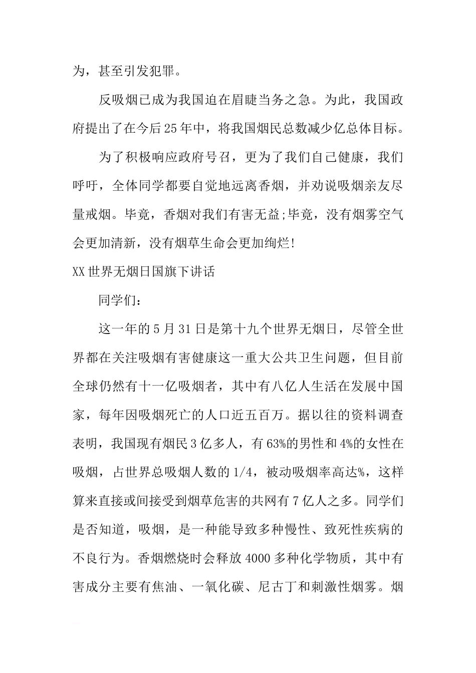 XX世界无烟日国旗下讲话[推荐]_第3页