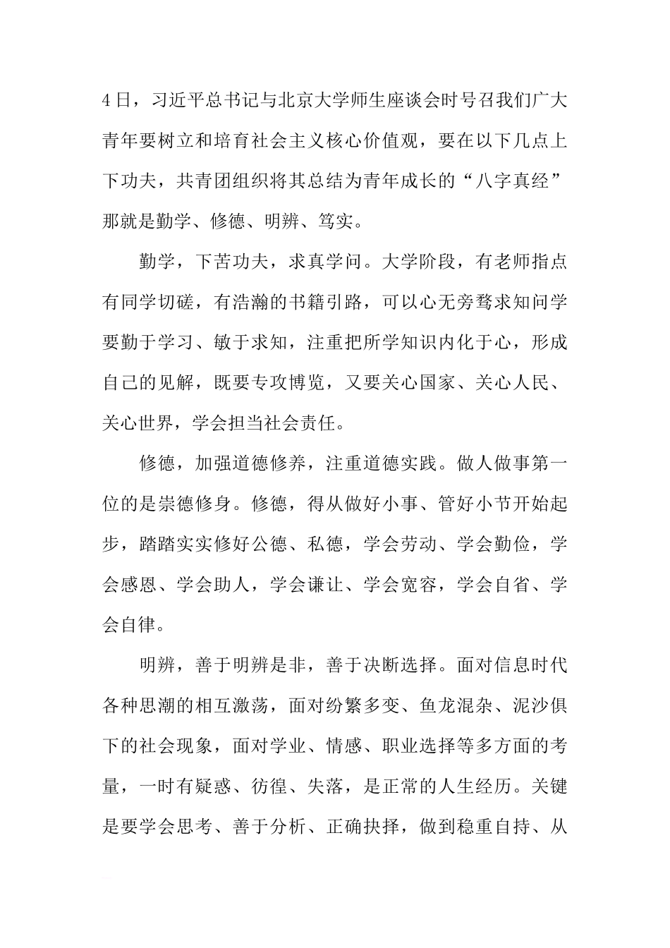 XX五四青年节国旗下讲话稿[推荐]_第2页