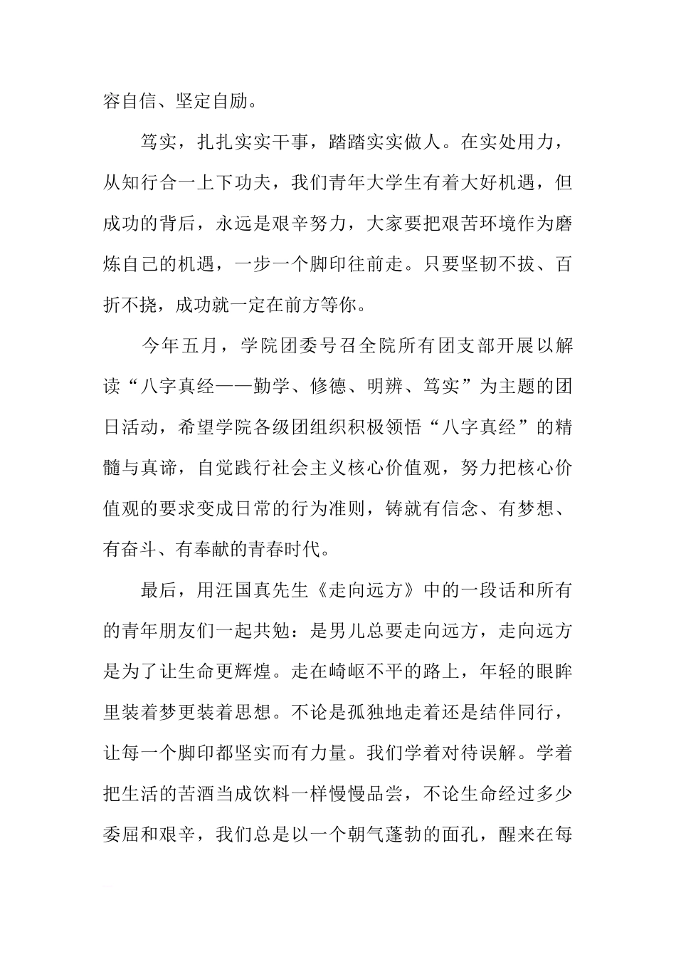 XX五四青年节国旗下讲话稿[推荐]_第3页