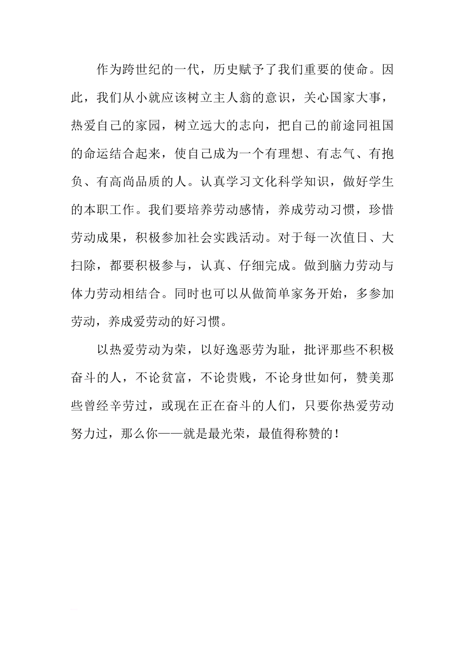 XX五一劳动节国旗下讲话——“五一”的期盼[推荐]_第2页