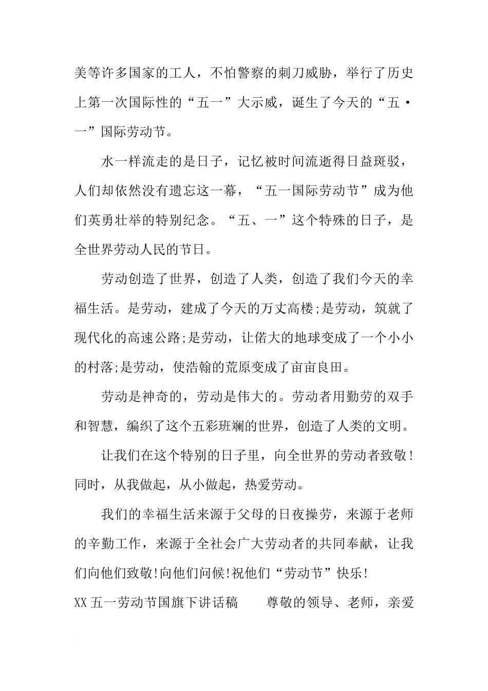 XX五一劳动节国旗下讲话稿[推荐]_第2页