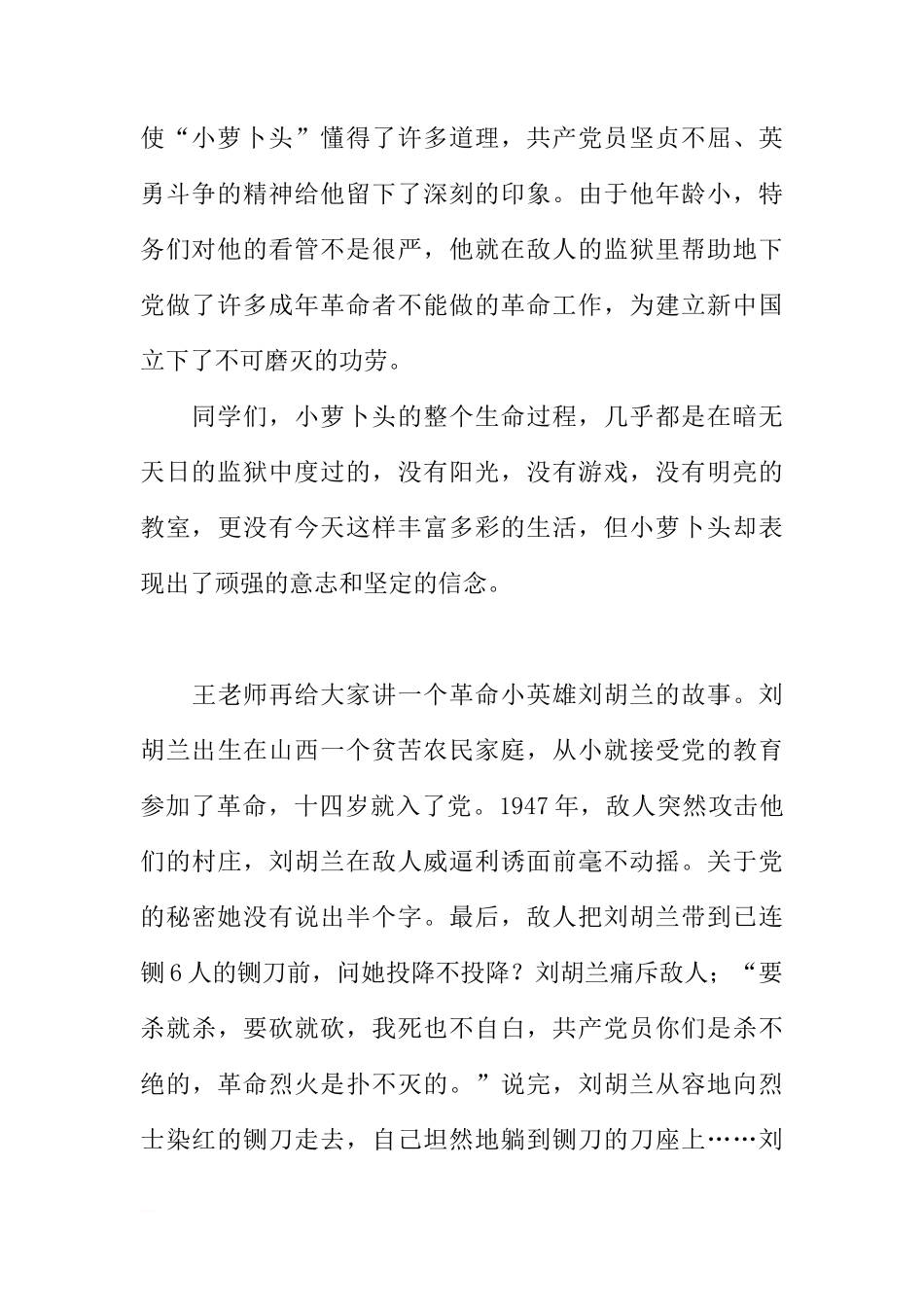 XX五月国旗下讲话稿：激励[推荐]_第2页