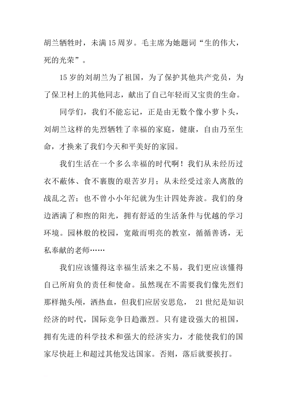 XX五月国旗下讲话稿：激励[推荐]_第3页