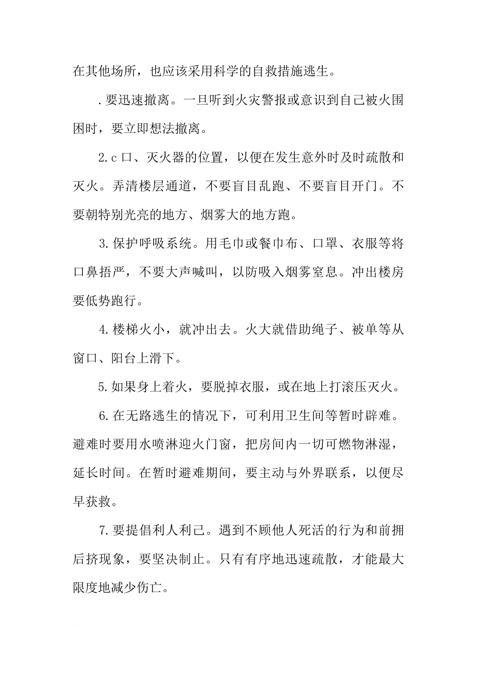 XX消防安全逃生演练国旗下讲话稿[推荐]_第2页