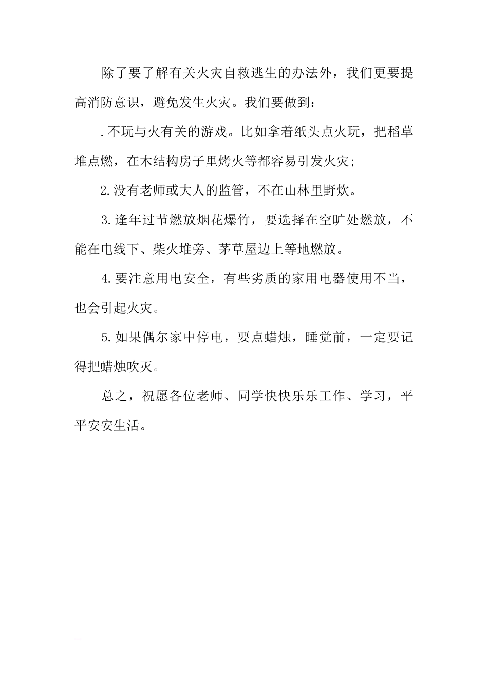 XX消防安全逃生演练国旗下讲话稿[推荐]_第3页