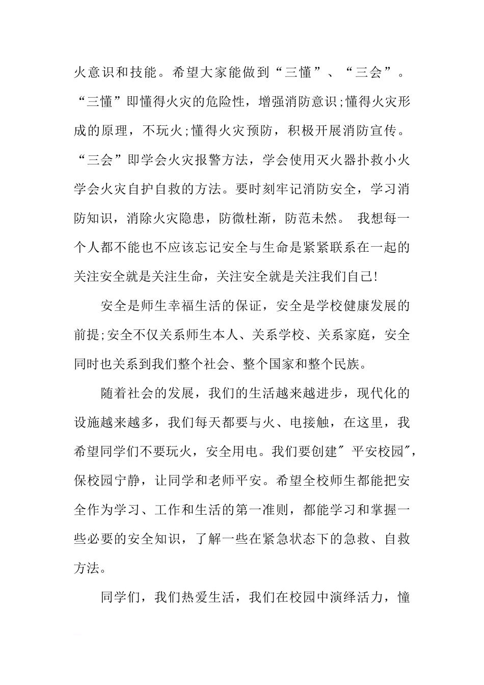 XX消防日国旗下讲话稿[推荐]_第2页