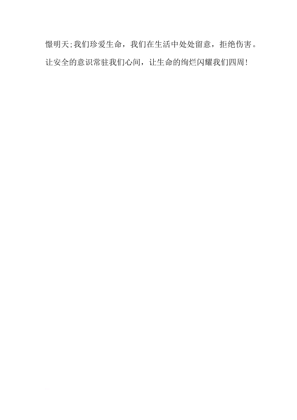 XX消防日国旗下讲话稿[推荐]_第3页