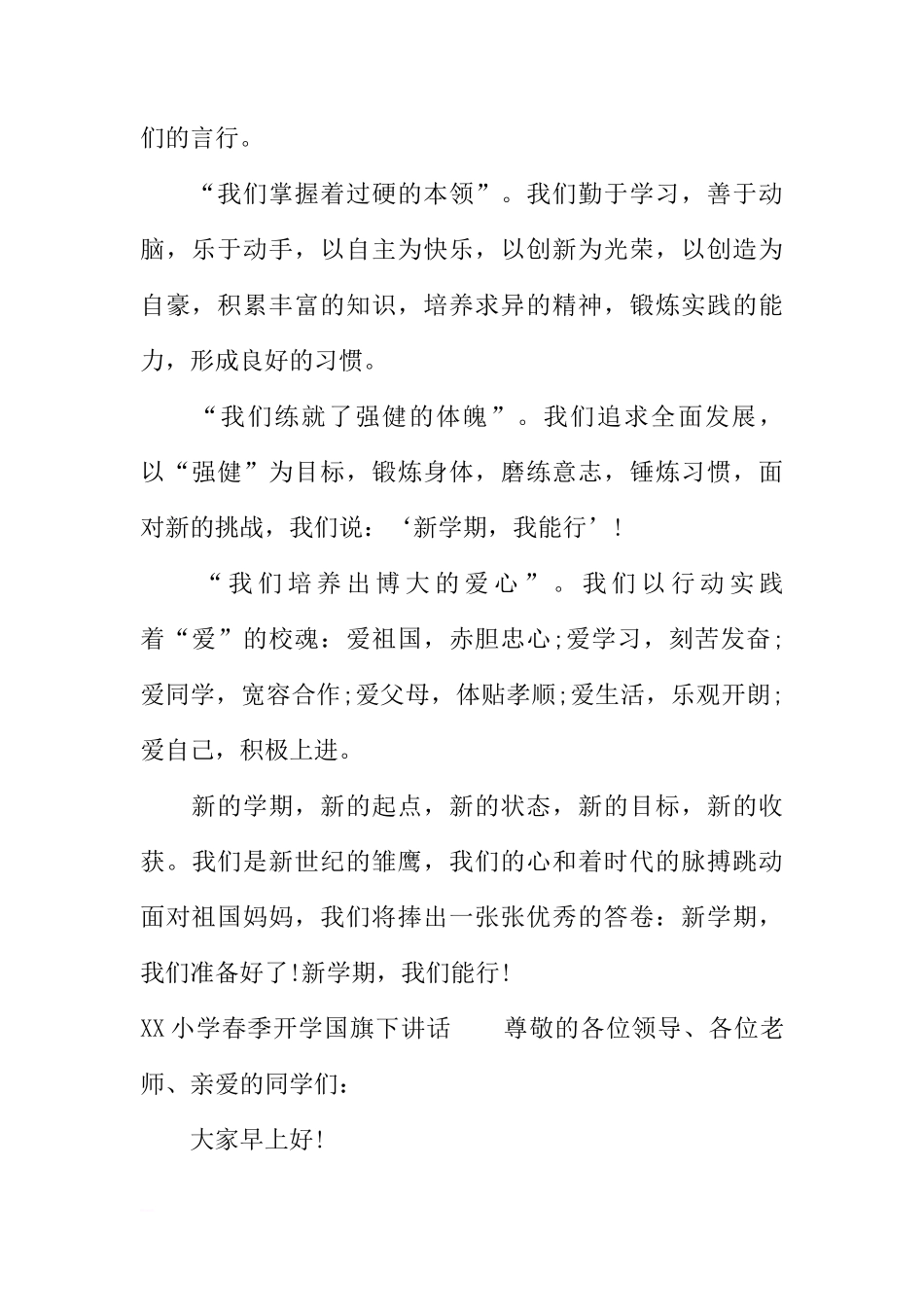 XX小学春季开学国旗下讲话[推荐]_第2页