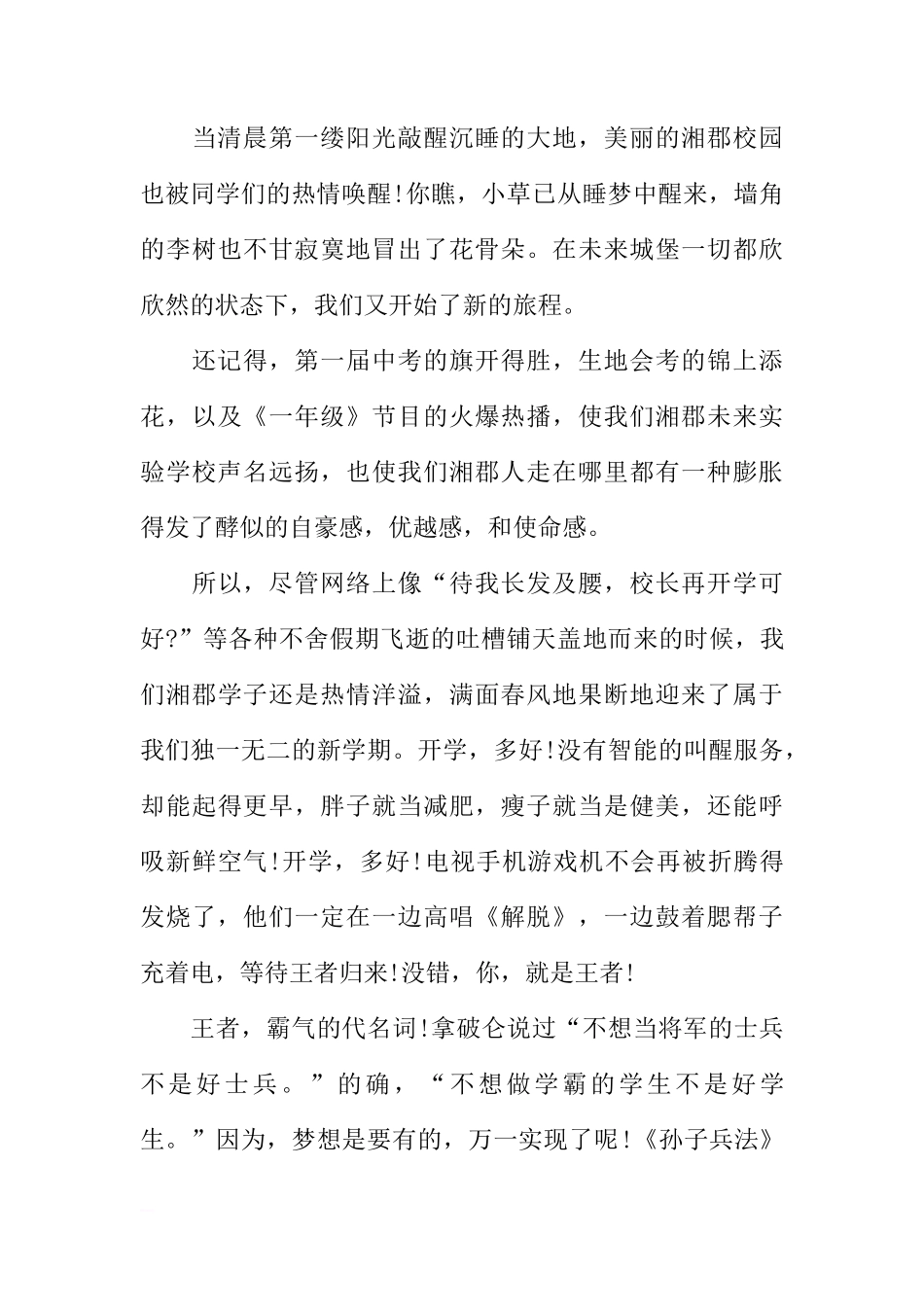 XX小学春季开学国旗下讲话[推荐]_第3页