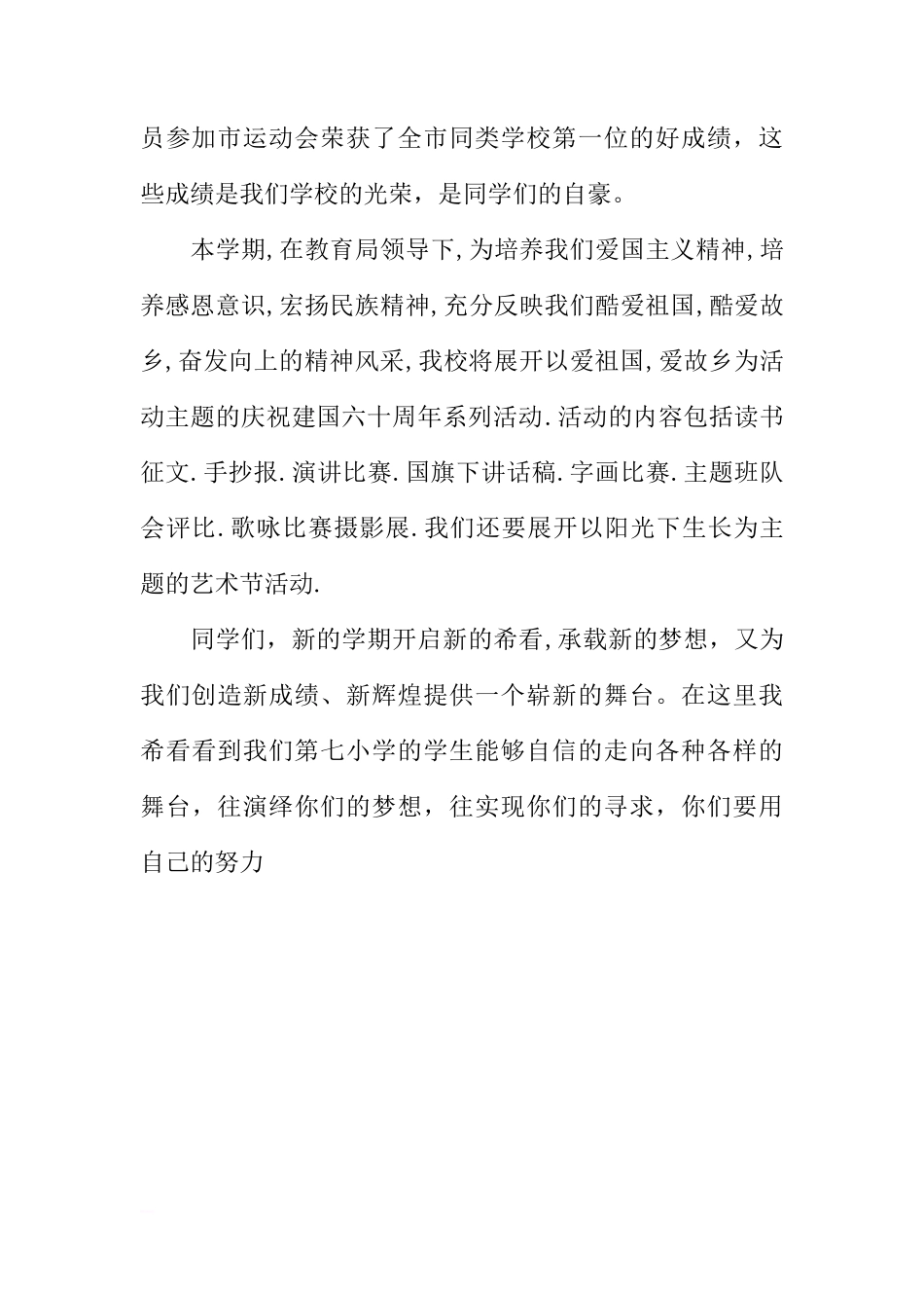XX小学春季开学国旗下讲话稿[推荐]_第2页