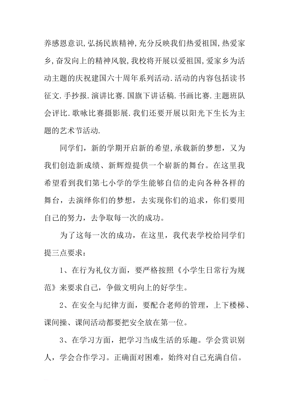 XX小学春季开学国旗下讲话稿大全[推荐]_第2页