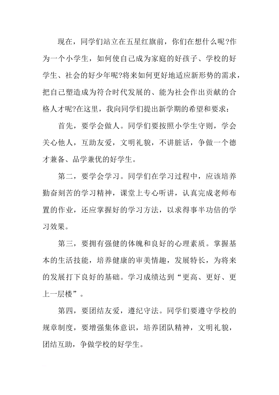 XX小学国旗下讲话稿[推荐]_第2页