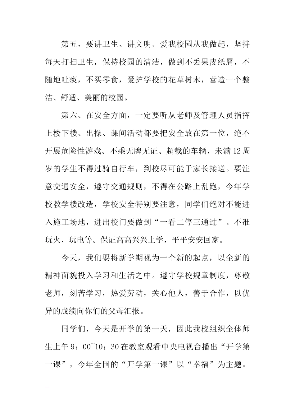XX小学国旗下讲话稿[推荐]_第3页