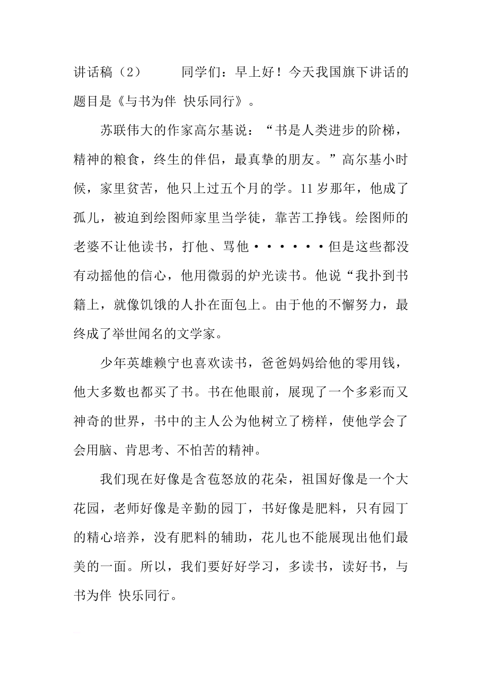 XX小学国旗下讲话稿4篇[推荐]_第3页