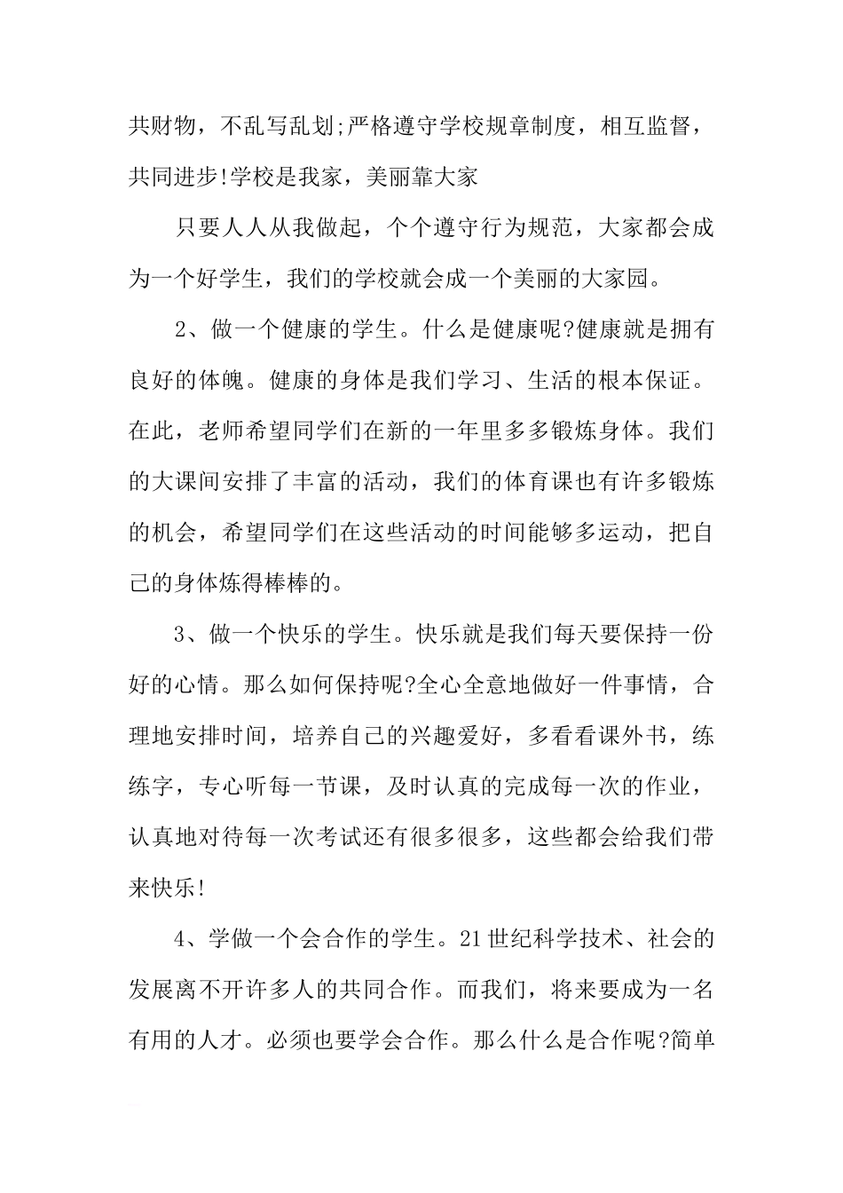 XX小学国旗下讲话稿三篇[推荐]_第2页