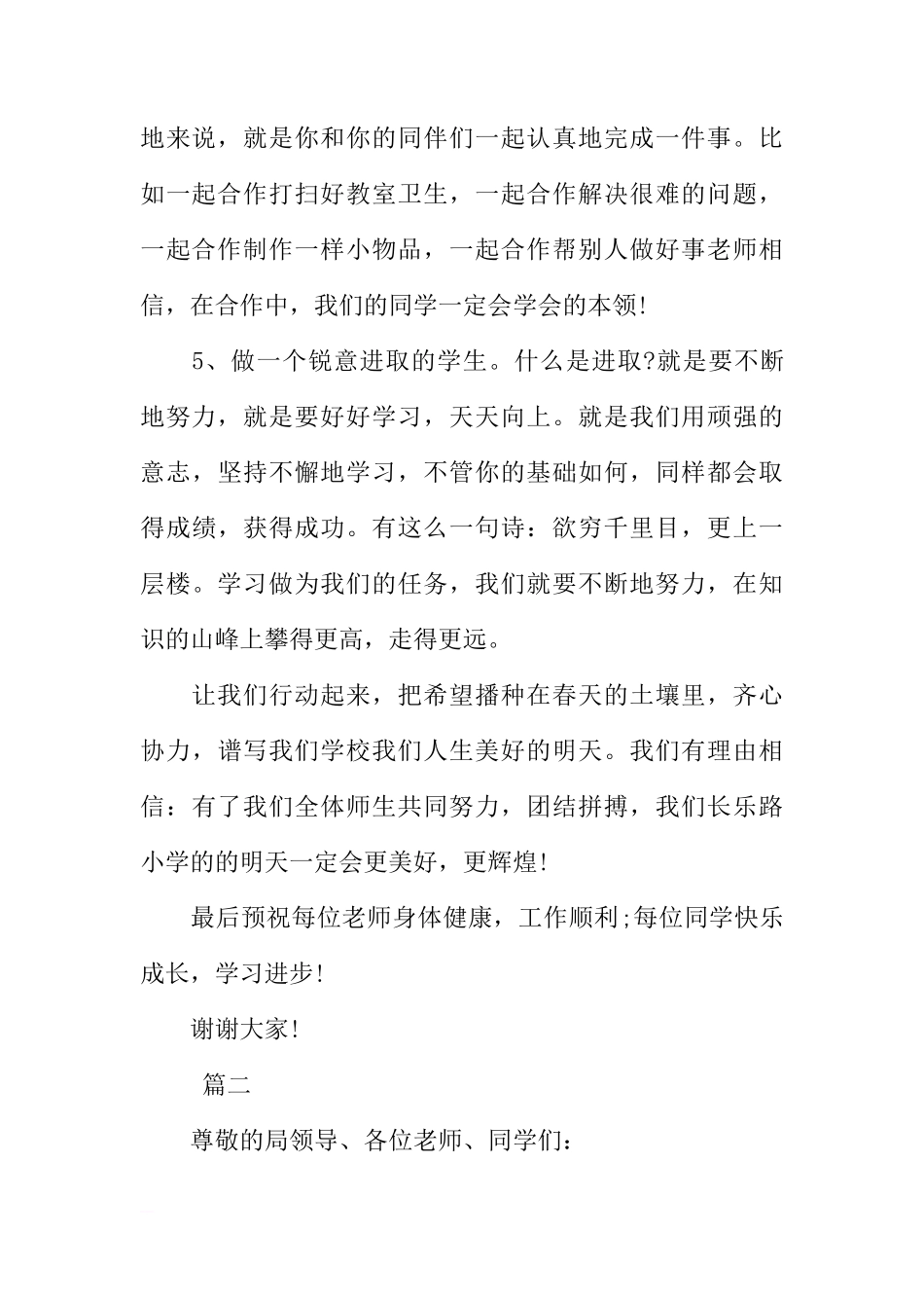 XX小学国旗下讲话稿三篇[推荐]_第3页