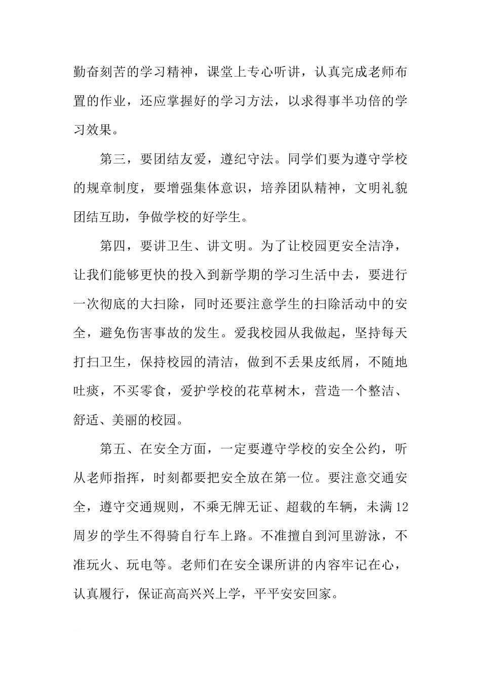XX小学开学第一周国旗下讲话[推荐]_第2页