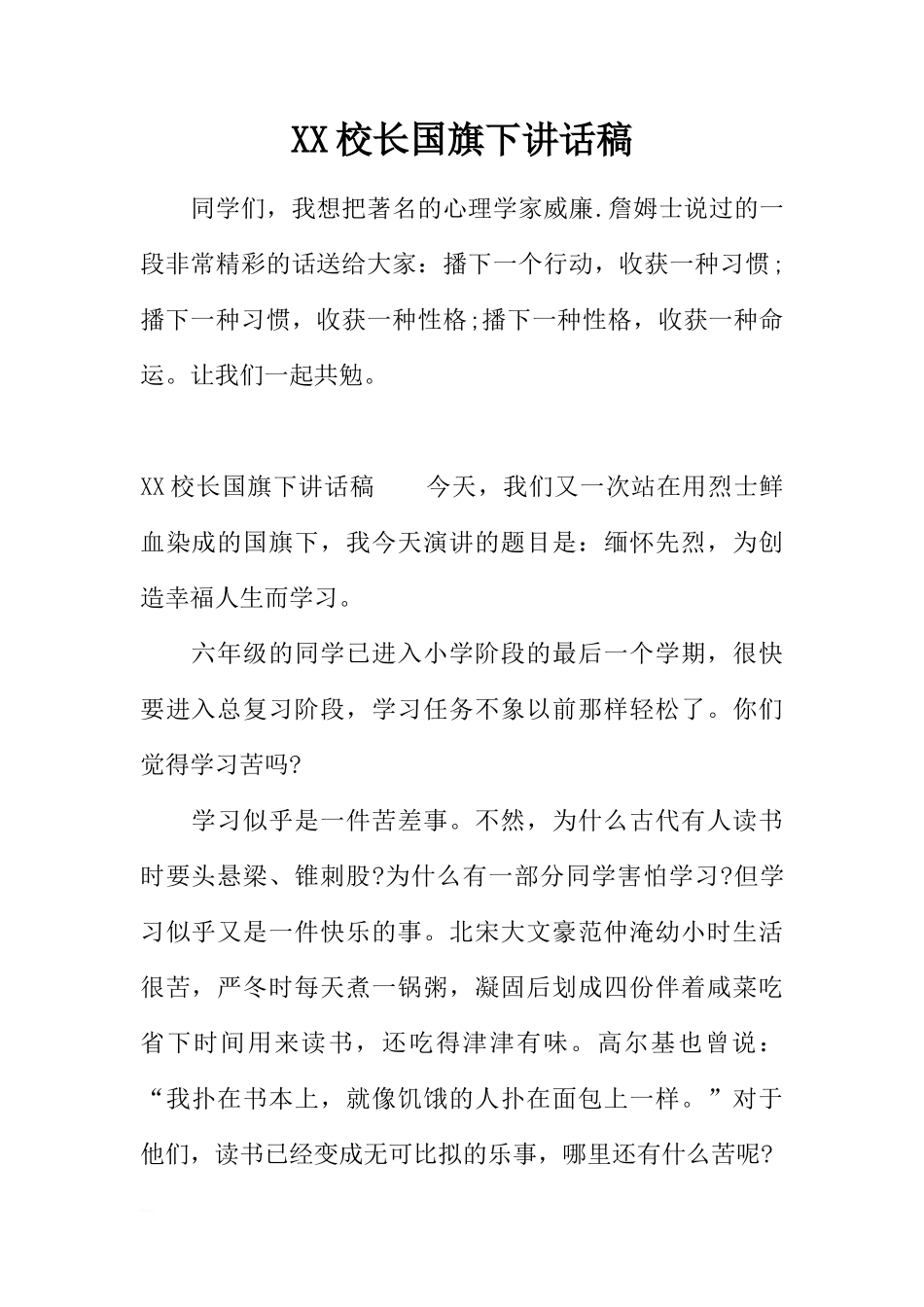 XX校长国旗下讲话稿[推荐]_第1页