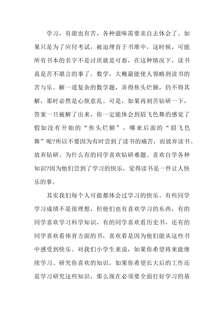 XX校长国旗下讲话稿[推荐]_第2页