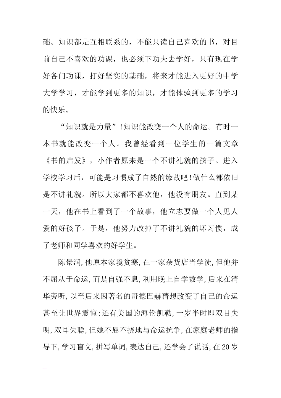 XX校长国旗下讲话稿[推荐]_第3页