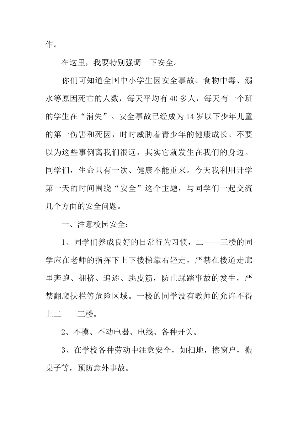 XX校长秋季开学国旗下讲话稿[推荐]_第2页