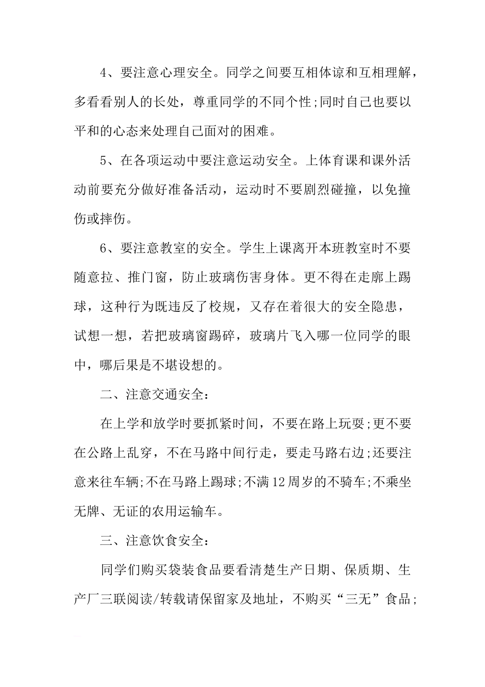 XX校长秋季开学国旗下讲话稿[推荐]_第3页