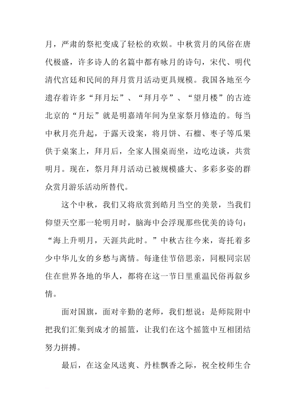 XX校长中秋节国旗下讲话稿[推荐]_第2页