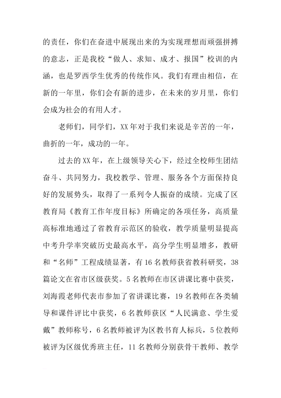 XX新年国旗下讲话[推荐]_第2页
