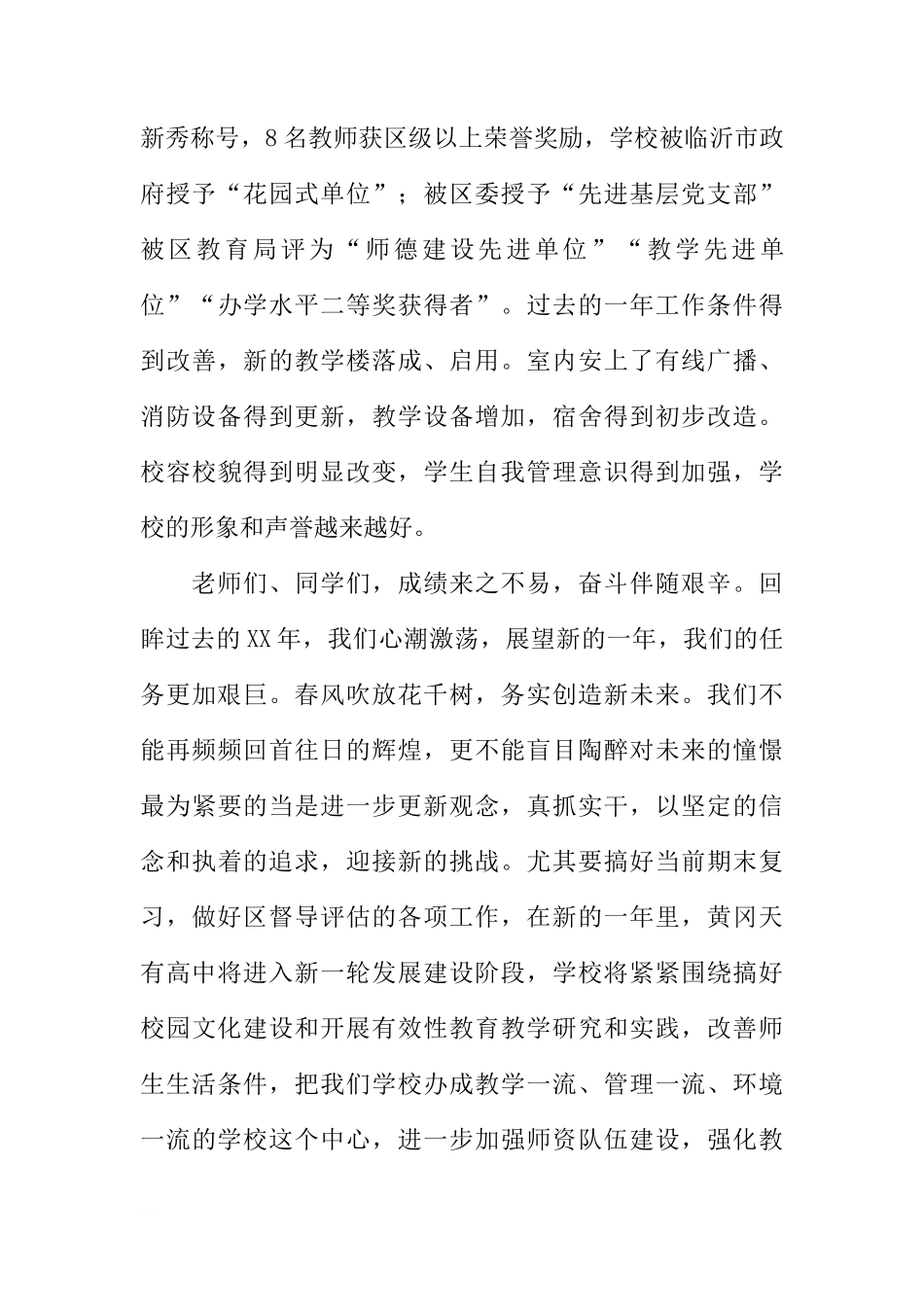 XX新年国旗下讲话[推荐]_第3页