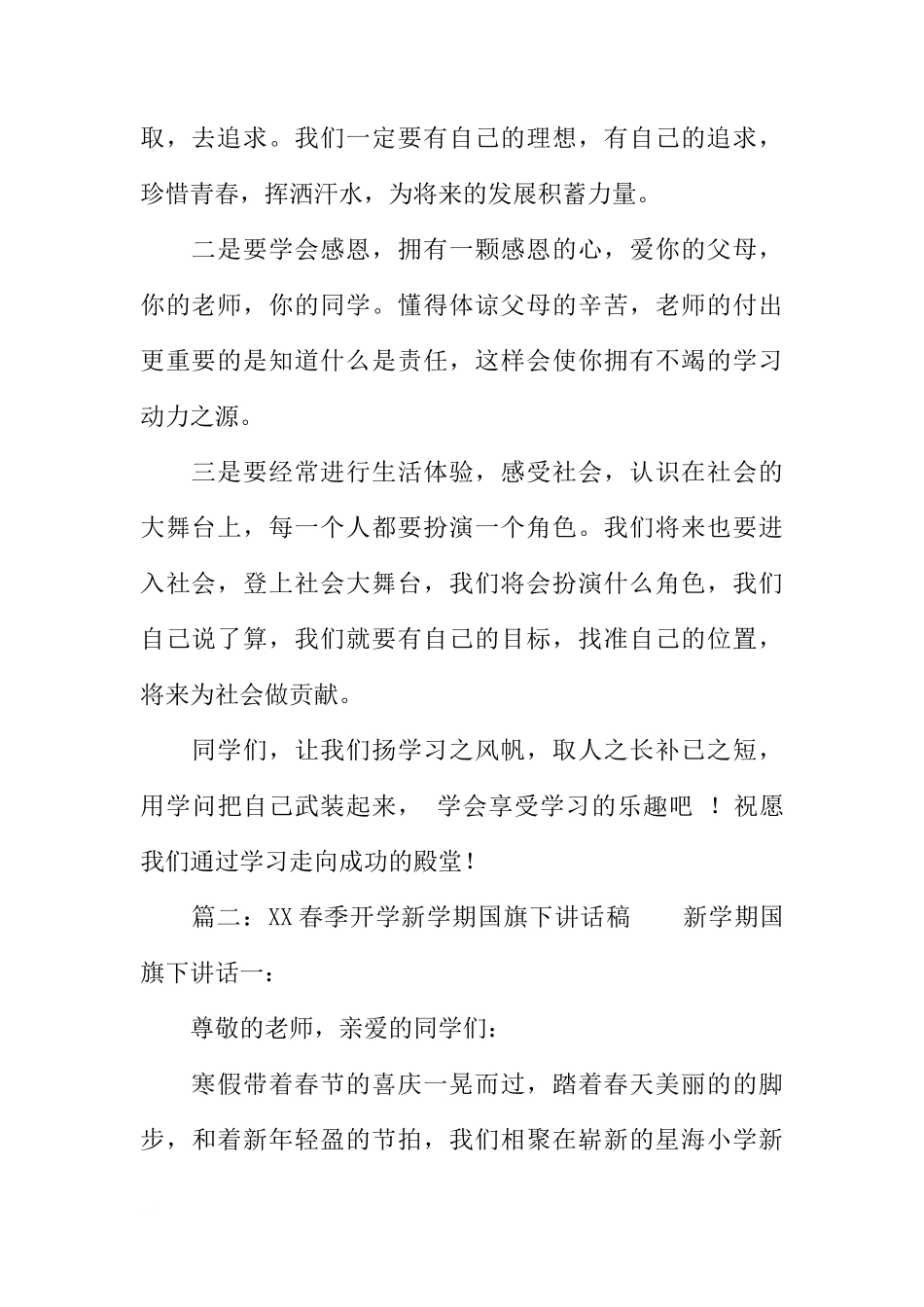 XX新年开学国旗下讲话[推荐]_第2页