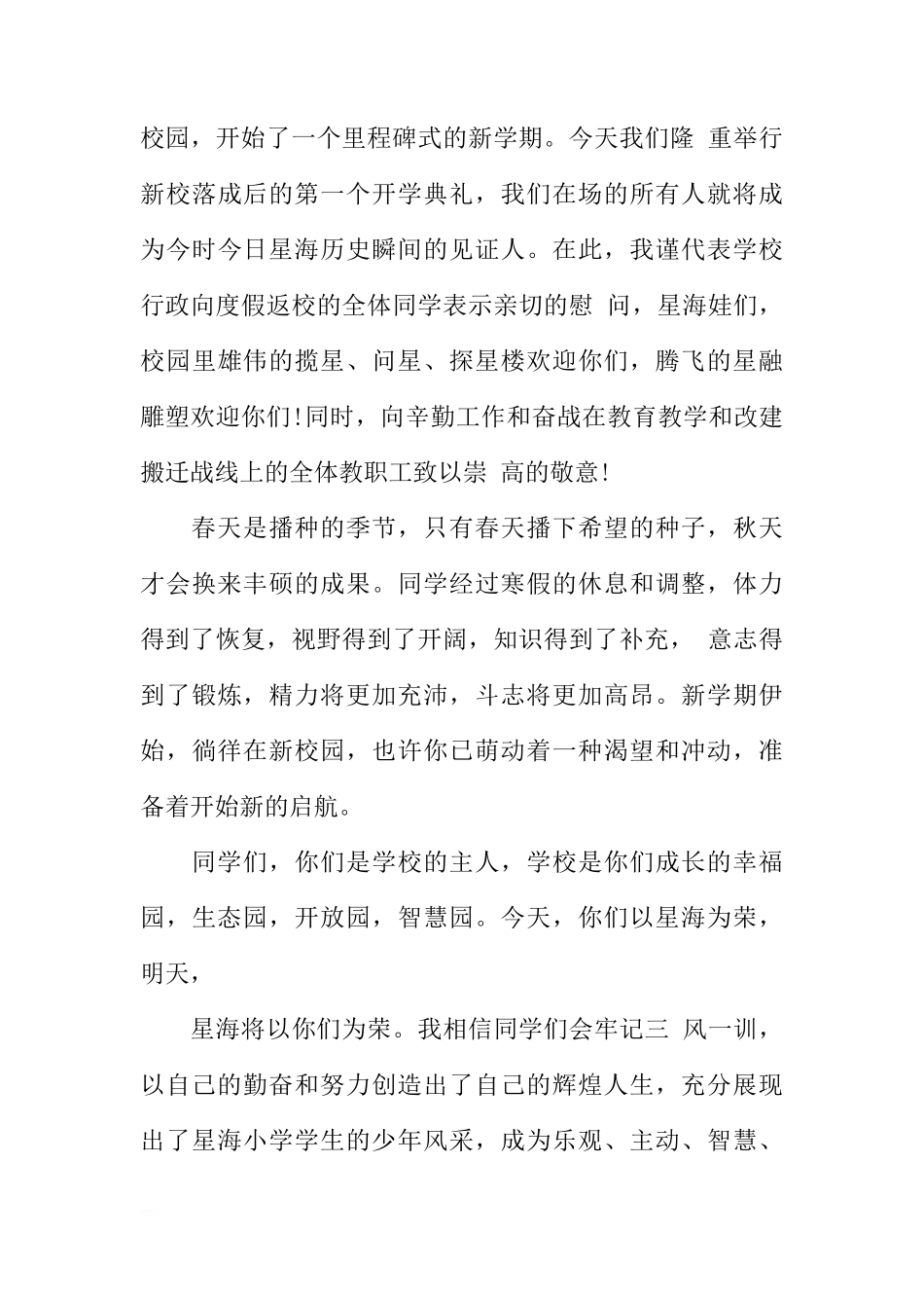 XX新年开学国旗下讲话[推荐]_第3页