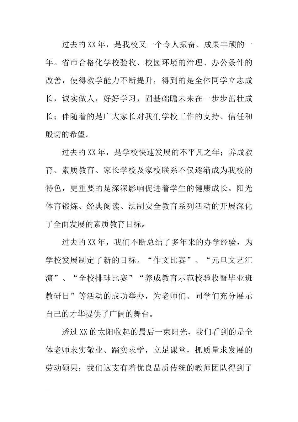 XX新年校长国旗下的讲话[推荐]_第2页