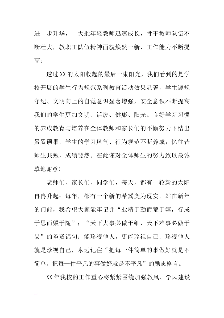 XX新年校长国旗下的讲话[推荐]_第3页