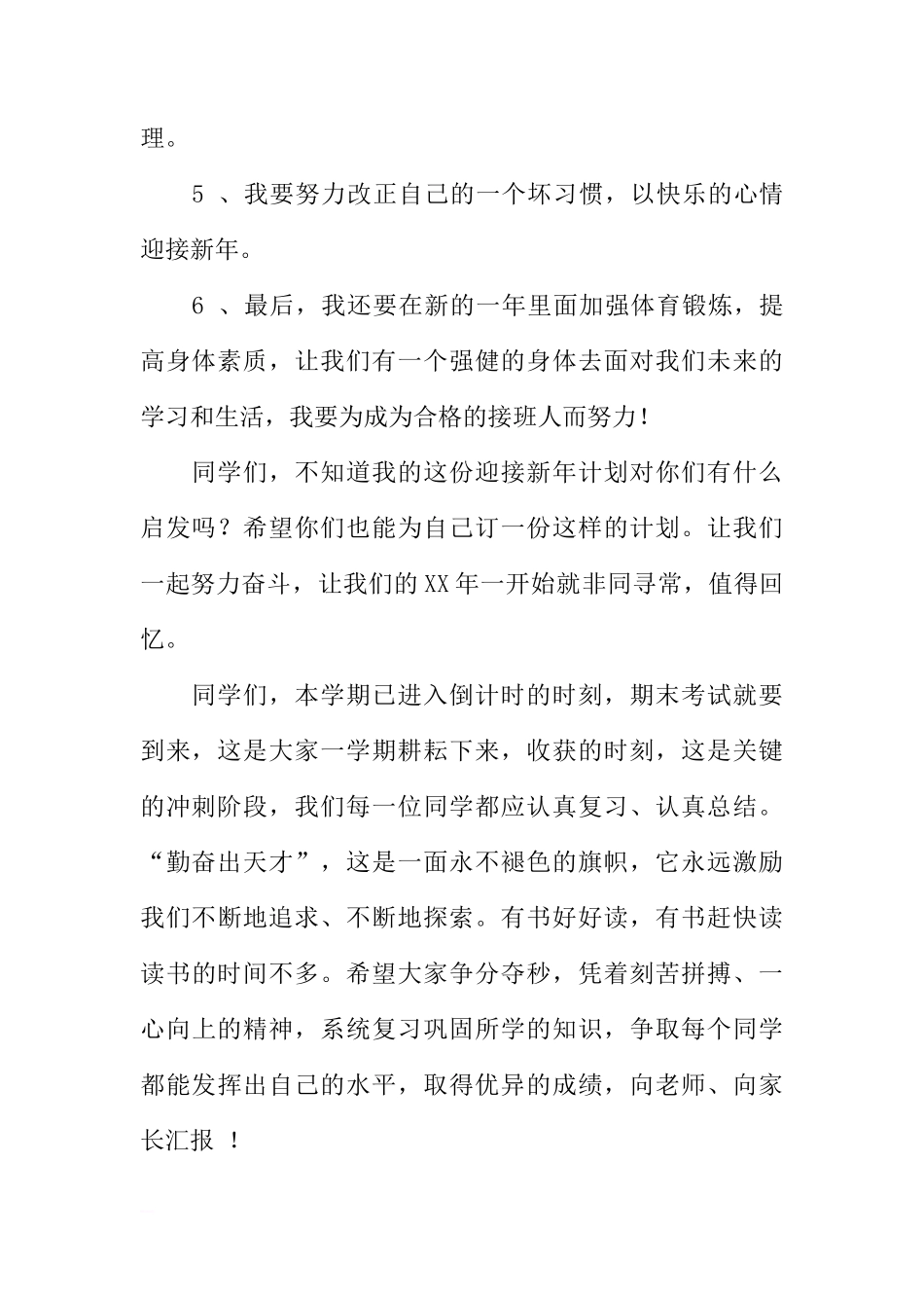 XX新年学生迎国旗下讲话稿[推荐]_第2页