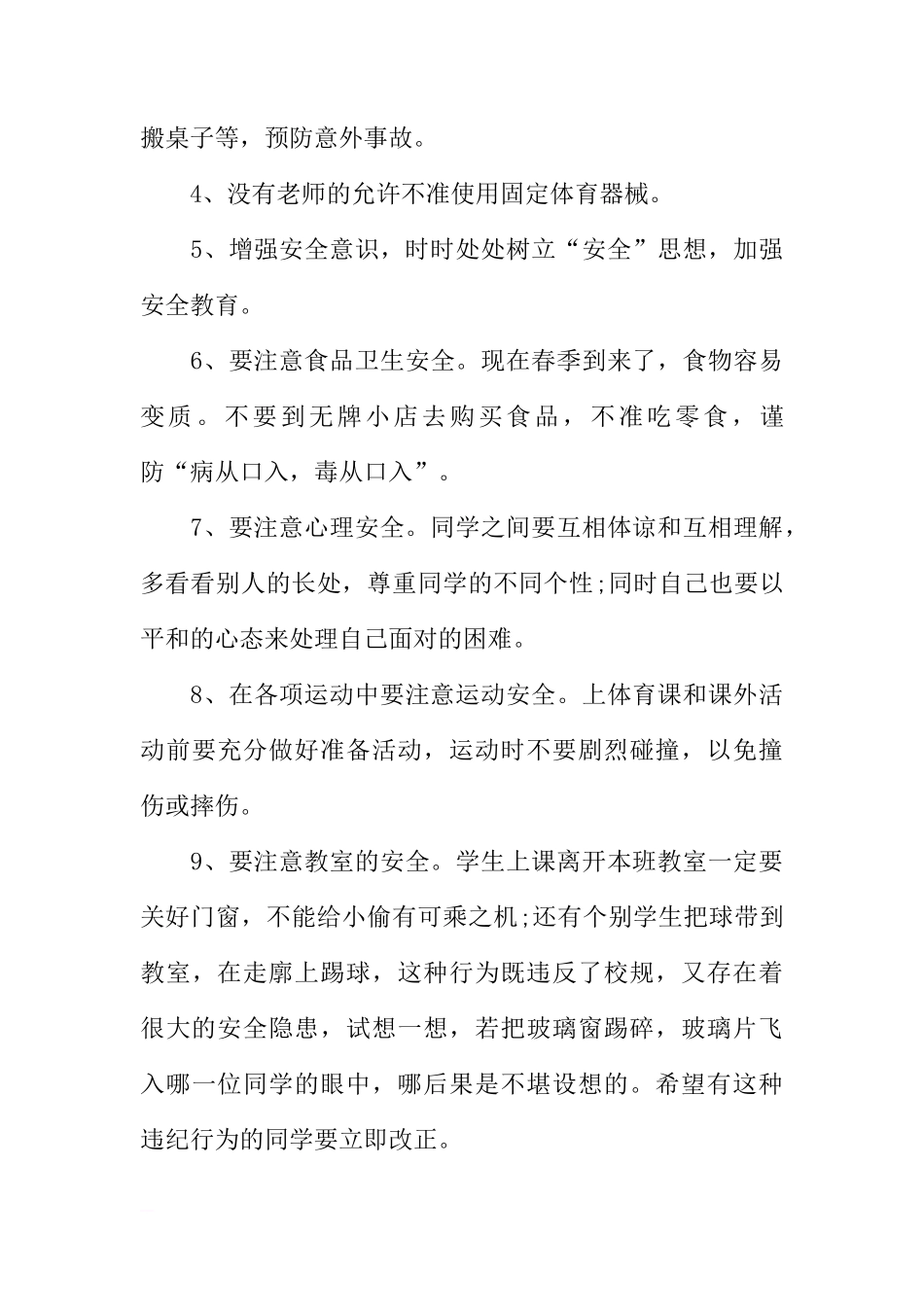 XX新学期安全教育国旗下讲话稿[推荐]_第3页